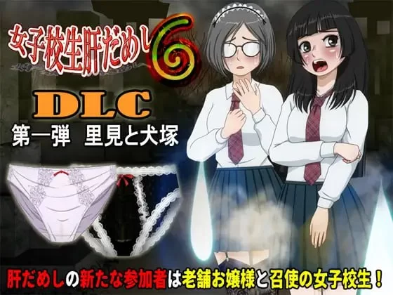 [PC][SLG/2D/日式]女高中生试胆大会6 女子校生肝だめし6 v1.2.6… [1+328M][百度盘]