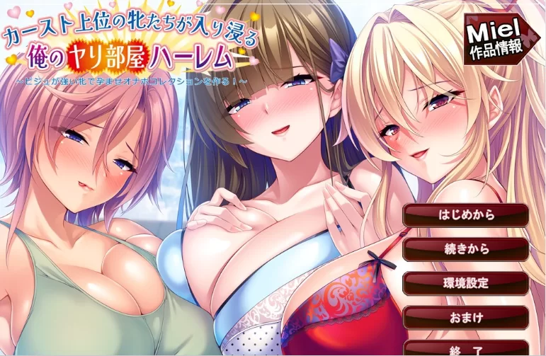新作[日式ADV/调教巨乳pc] 位于阶级顶层的雌性们AI汉化版 [1+920M][百度盘]