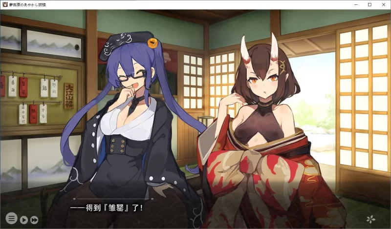 [PC/2D/SLG/中文/经营/精品]妖怪馆再造记：妖怪馆物语 正式版 [4+2.29G][百度盘]
