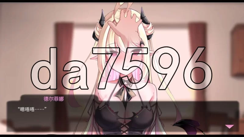 [日式SLG/新作] 我可爱的恶魔 Demon v0.9.7 PC+安卓 生肉版 [1+5.30G][百度盘]
