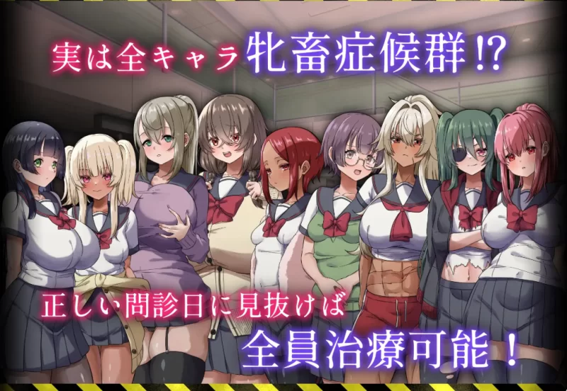 PC+安卓【恶堕RBQ凌辱RPG内嵌AI汉化】诊疗记录之隐秘诊所的… [1+1.1G][百度盘]