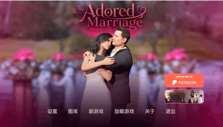 被崇拜的婚姻Ch.3v0.8.5 AI版【PC+安卓 [1+2.52g][百度盘]