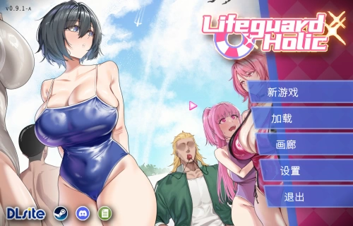 【日式互动SLG/中文/动态/PC】救生员狂热/ V1.1 官方中文正式版＋存档 [1+1.5g][百度盘]