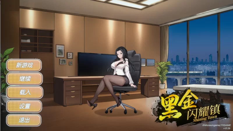 【PC】黑金－闪耀镇~v26.8.13~官中+无码 [1P+1.4G][百度盘]