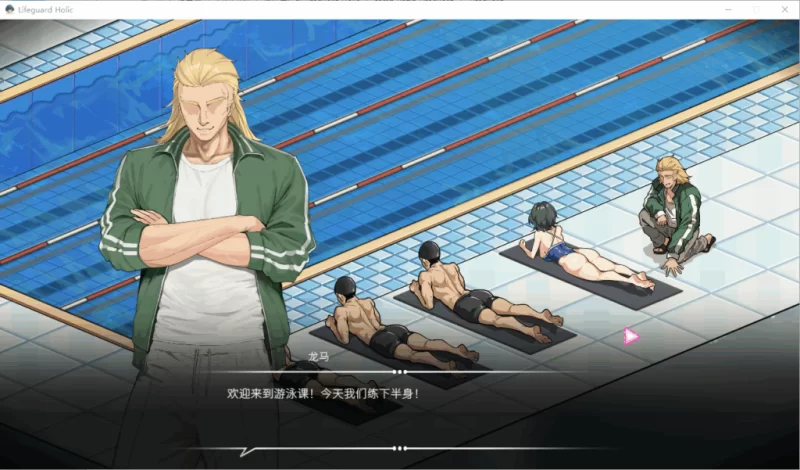 【PC】救生员狂热 ライフガード・レジェンド~v1.1+官中+无码 [1P+1.5G][百度盘]