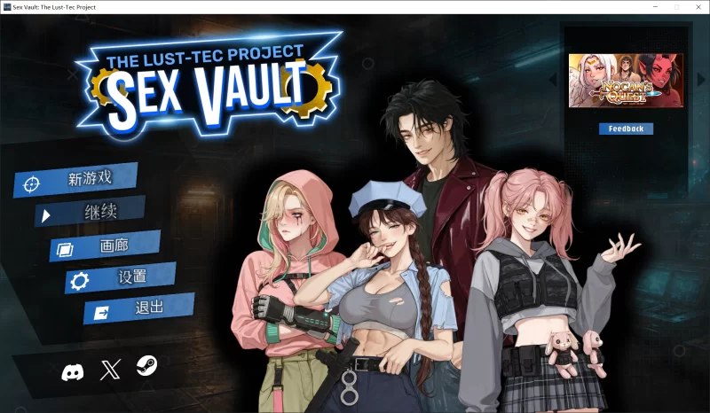 【SLG/官中步兵/PC】性之地堡：欲望科技计划 Sex Vault 存档 [1+480M][百度盘]