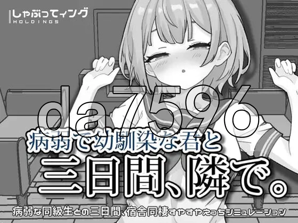 [日式SLG/新作] 与病弱青梅竹马的你，相伴三日PC+安卓 官中版 [1+2.10G][百度盘]