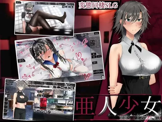 【SLG】亚人少女～与异能少女的同居生活 v1.0.0 AI汉化版 [1+860M][百度盘]