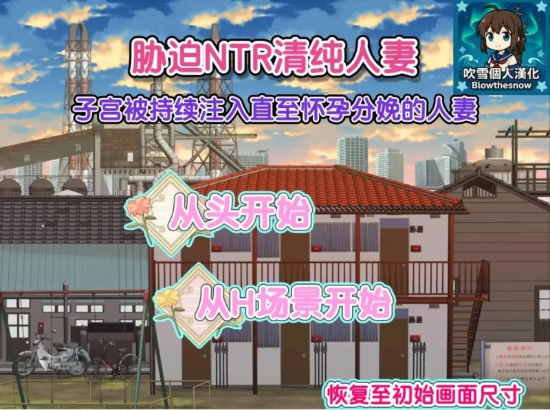 【PC/NTR/调教/阿黑颜/无码】胁迫NTR清纯人妻1.0.0 [1+218.34mb][多种下载方式]