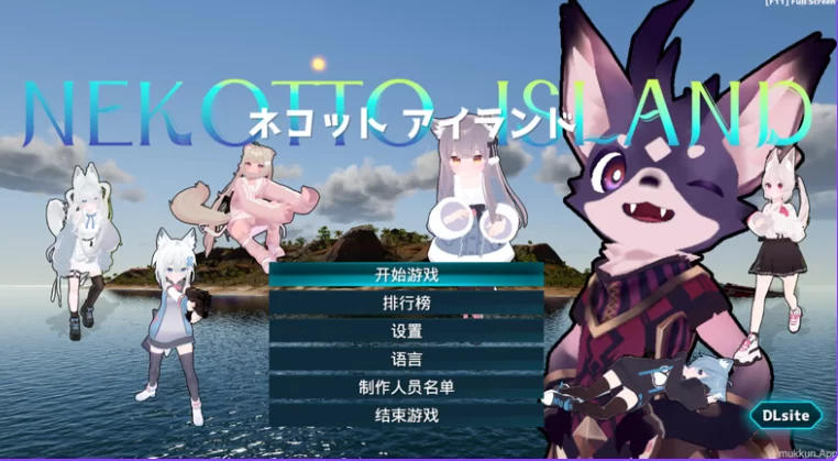 更新[动作ARPG/3D作品/全动态pc] NEKOTTO岛 v1.50 官中版+DLC [1+4.60G][百度盘]