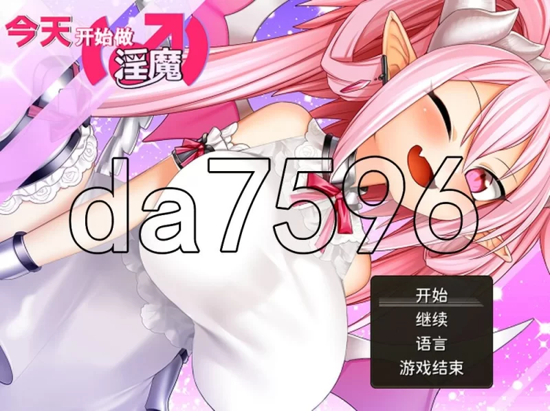 [日式RPG/新作] 今天开始做魅魔 はじめました。 官中版 [1+830M][百度盘]