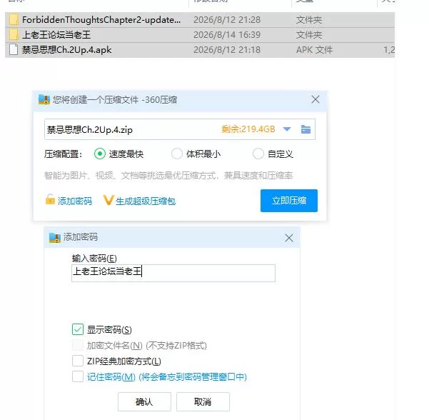 禁忌思想Ch.2Up.4 AI汉化版【PC+安卓 [1+2.35g][百度盘]