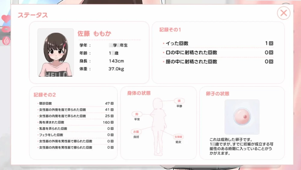 [新作PCSLG] 秘密的健康诊查 桃香篇 ないしょの健康诊断 ももか编 v1.1.8 [1+100M][百度盘]