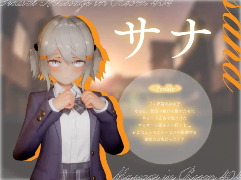 [PC/汉化/互动/3D/全动态/步兵]404号室的性感按摩1.3 汉化+去码 [1+1.35 GB][百度盘]