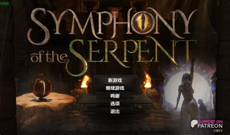 蛇之交响曲 Symphony of the Serpent v.72073 AI汉化版【PC+安卓】 [1+7.58G][百度盘]