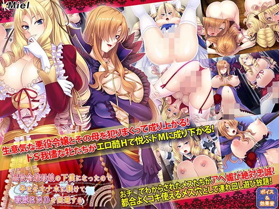双端[ADV/母猪]被奴役的反派千金母女育种之路！v1.1 精翻汉化 [2+1.1g][百度盘]