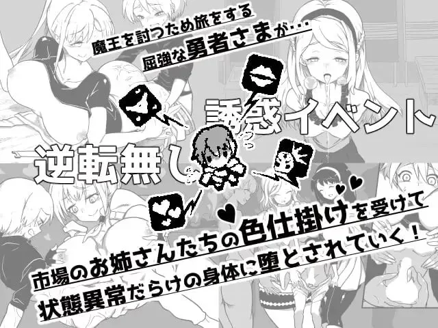 【RPGAI汉化PCv1.0.2】堕落勇者在完全与魔王无关的满是姐姐… [1+571m][百度盘]
