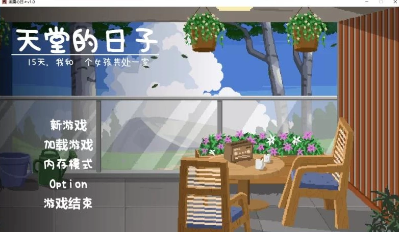 乐园日常 楽园の日々 v1.0 AI翻译器汉化 pc [2+520mb][百度盘]