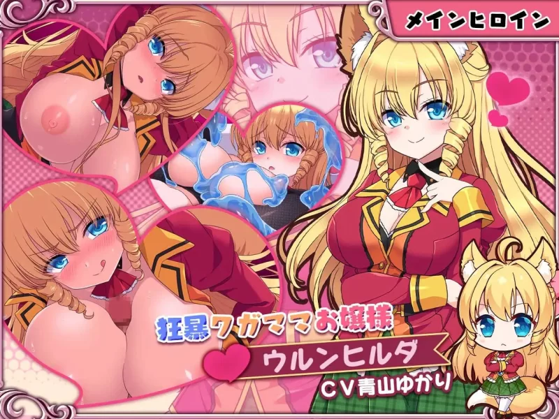 【爆款SLG官中PCCV】兽耳☆训练 狂暴兽耳大小姐的养成 [1+532m][百度盘]