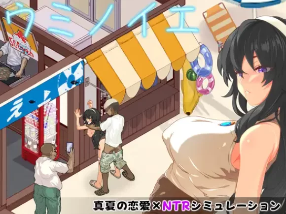 PC/AI汉化/SLG推荐【苦主绿帽】海之家～NTR物语 [1+解压前525MB][百度盘]