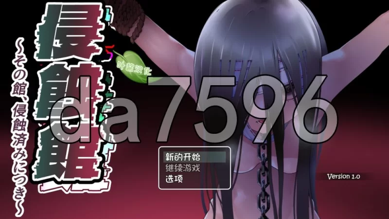 [日式RPG/新作] 侵蚀馆～此馆，已遭侵蚀 PC+安卓 内嵌汉化版 [1+2.0G][百度盘]
