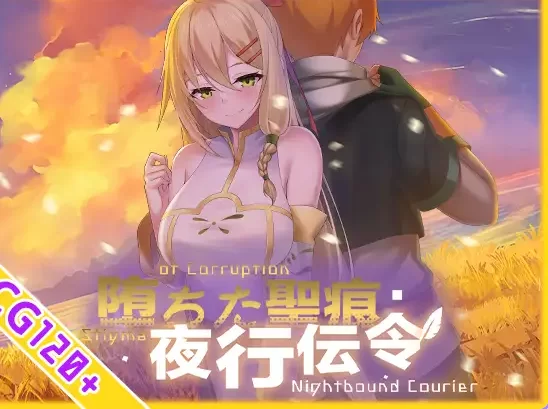 更新[日式RPG/被NTR/动态pc] 堕落的圣痕V1.24 官中步兵版+存档 [1+2.50G][百度盘]
