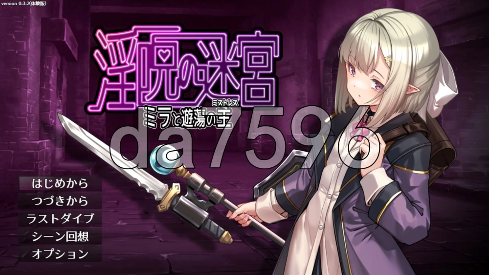 [日式RPG/更新] 淫咒迷宫～米拉与游荡之主～体験版 v0.3.2 AI… [1+560M][百度盘]