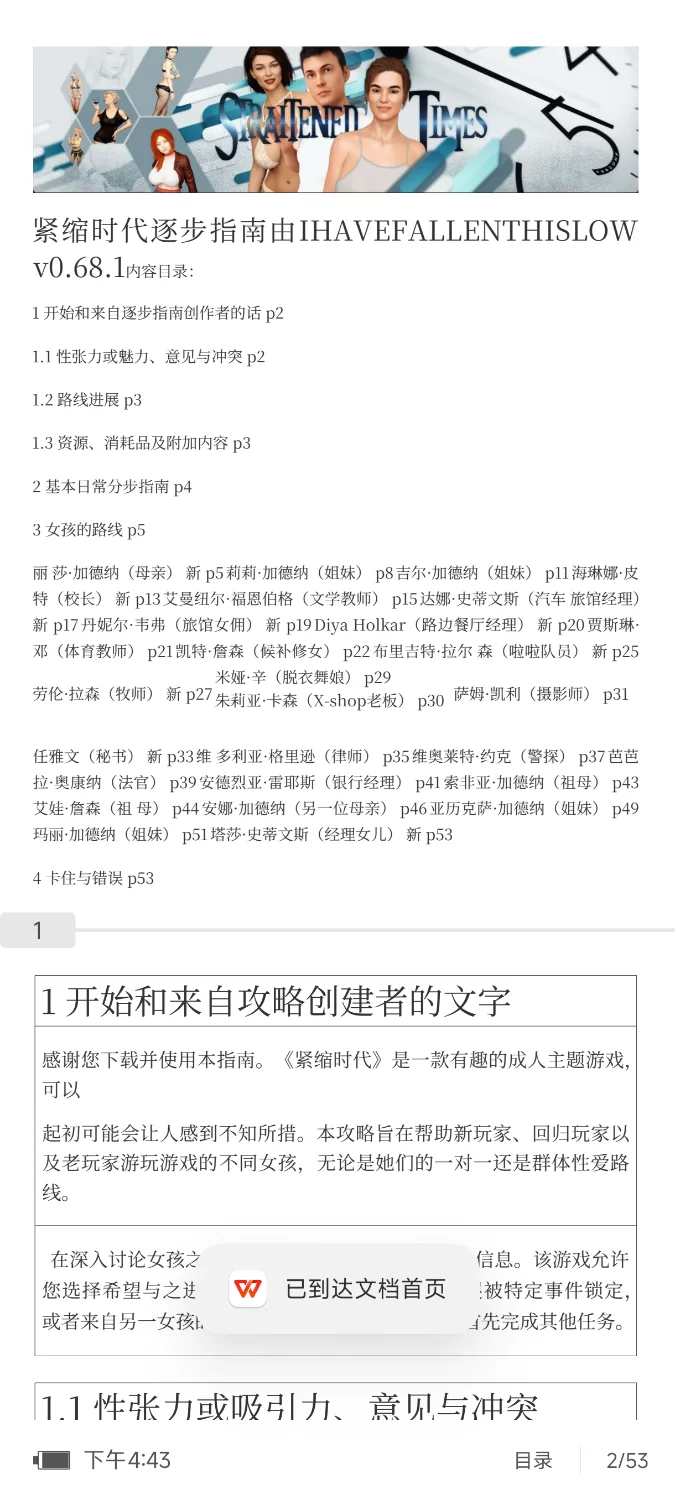 困难时期0.68.1汉化步骤攻略 [2文本+2.33MB][百度盘] [2文本+2.33MB][百度盘]