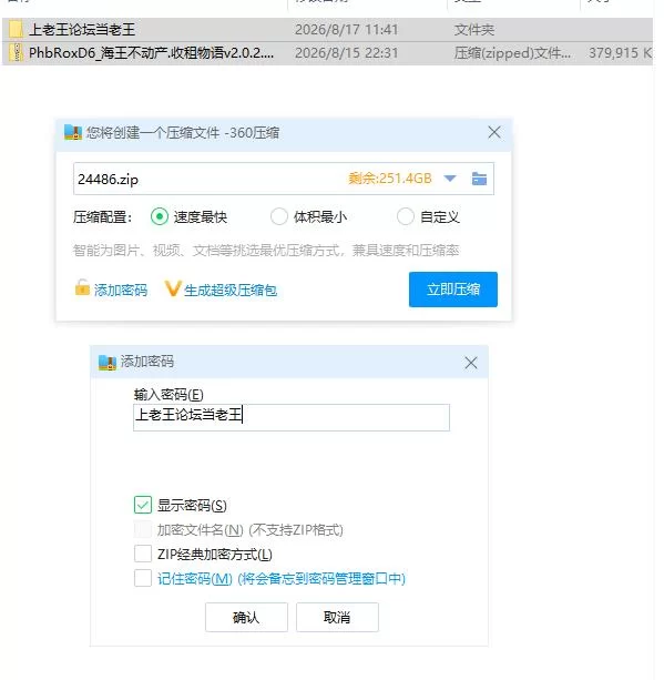 海王不动产.收租物语v2.0.2【PC [1+371m][百度盘]