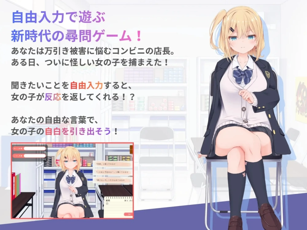 新作[互动SLG/制服JK/PC] 偷窃JK审问游戏 万引きJK尋問げ～む 内嵌AI汉化版 [1+1.3G][百度盘]