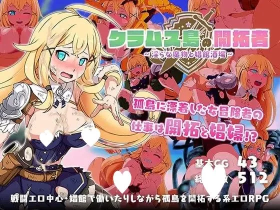 [PC/RPG/凌辱]蛤蜊岛编年史：欲望滋生之地v1.00 官中步兵 [1+991M][多种下载方式]