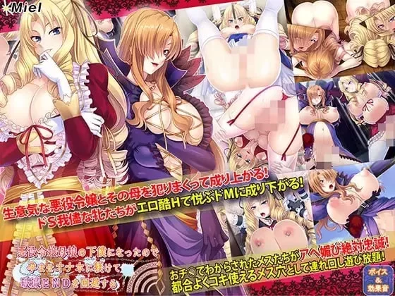 [双端 精翻ADV/母猪]被奴役的反派千金母女育种之路！v1.1 精翻汉化 [1+1.11g][百度盘]