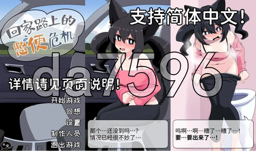 回家路上的憋便危机 車の中でうん〇我慢する話 PC+安卓 … [1+551m][百度盘]