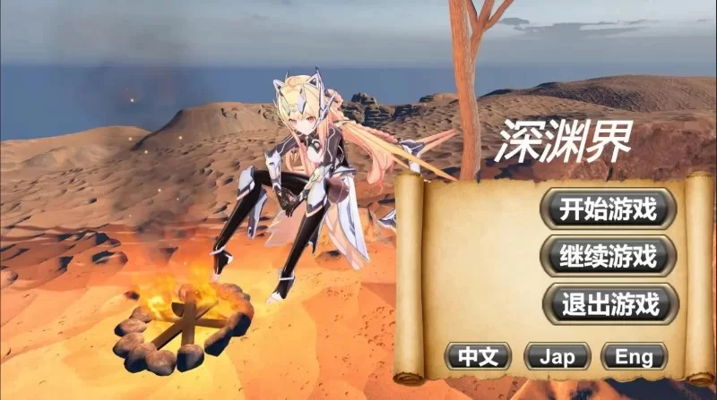[日式3D/新作] 深渊界 AbyssalRealm 官中版 [1+2.20G][百度盘]