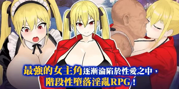 [PC/巨乳/强奸/换装/恶堕/官中/NTR]淫堕冒险家安娜 [1+639M][百度盘]