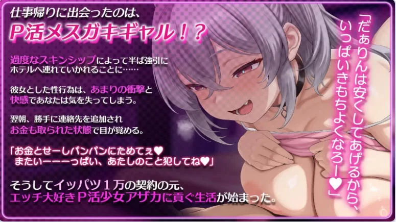 [互动SLG/男性受/援交巨乳] 站街欲求不满活雌小鬼辣妹存档 [1+680M][百度盘]