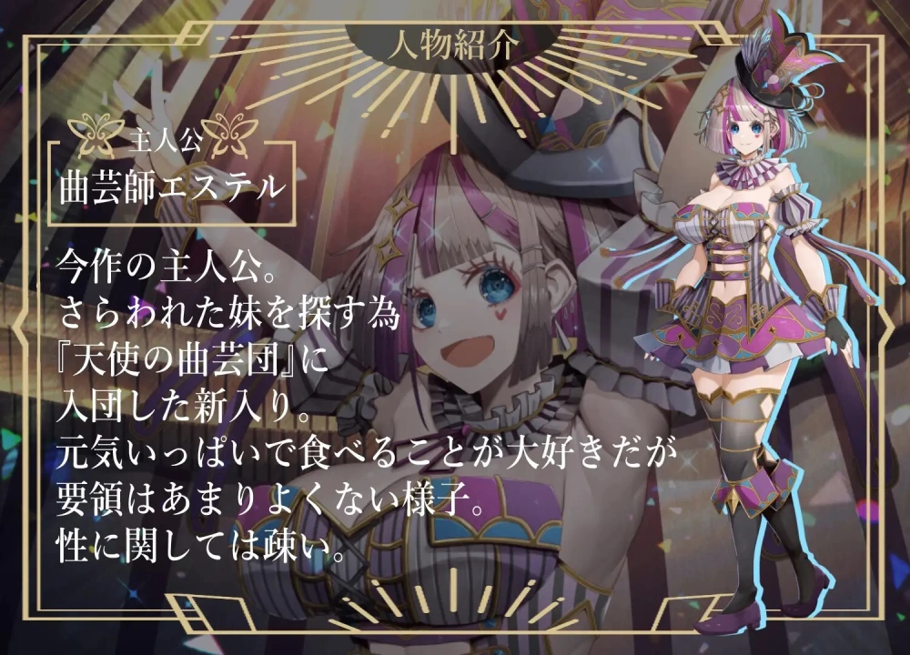 [RPG/汉化] 杂技天使艾丝特 曲芸の天使エステル v1.0 AI汉化版 [1+2.77G][百度盘]