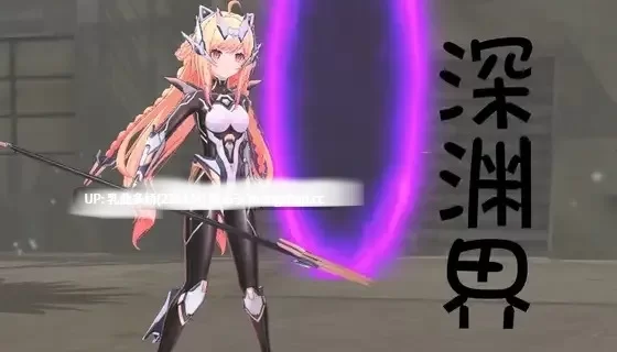 pc[3DACT动态官中] 深渊界v20260814 动态官中版 [1+2.2G][百度盘]