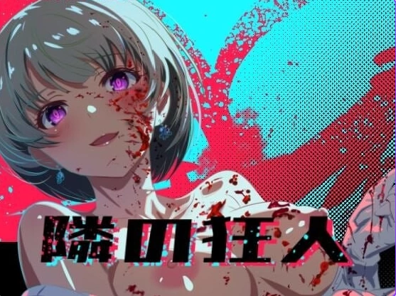 新作[日式RPG/NTR巨乳/动态pc] 邻座的狂人 AI汉化版+自带全回想 [1+1.90G][百度盘]