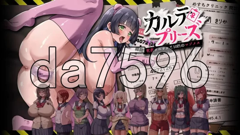 [日式RPG/新作] 病历请～牝畜诊所与10只受虐雌畜 v1.01 AI汉… [1+610M][百度盘]