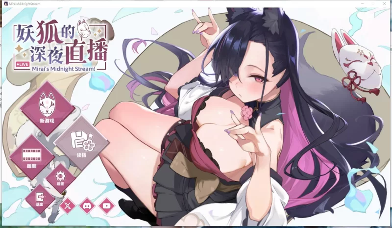 【SLG/官中无码】妖狐的深夜直播/妖狐の深夜配信 v2026.08.12 [1+12.5G][百度盘]