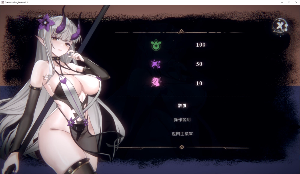 【PC/官中/巨乳/重口】 终焉的魔女 終焉の魔女Demo Ver0.2.0 [2+880M][百度盘]