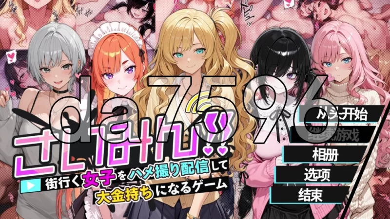[日式SLG/新作] 催眠！一款可以通过偷拍和直播 官中版+作弊 [1+1.70G][百度盘]