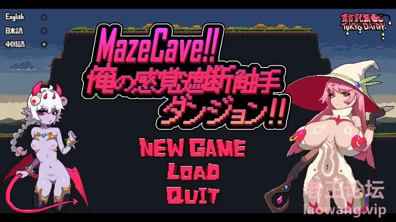 PC   MazeCave 我的感官遮断触手地牢V1.03 DL官中 附全cg存档 [1+119mb单下载][百度盘]