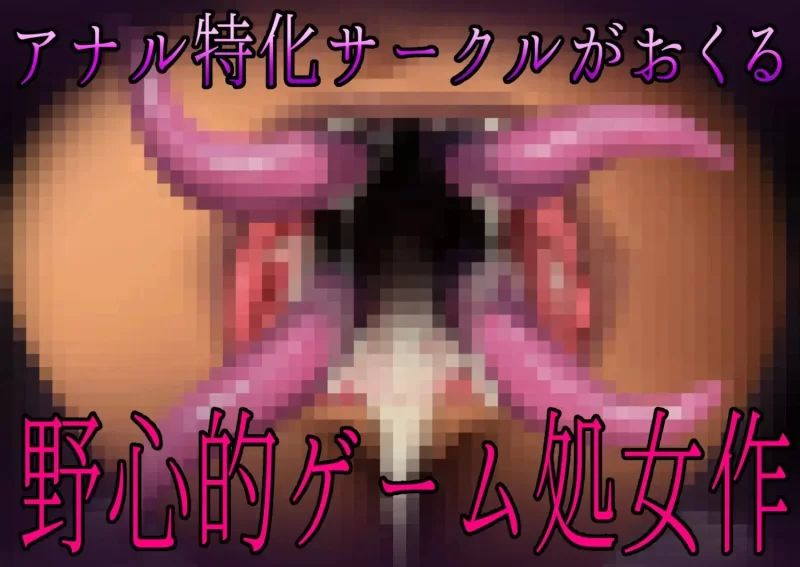 【pc+安卓/SLG/汉化】肛门苗床开发.褐色美女异种苗床化肛门改造研究录v20260808 [2+1.99g][百度盘]