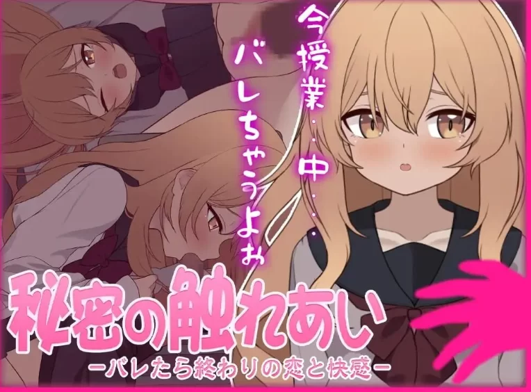 [互动SLG/露出羞耻/动态pc] 秘密的触碰v1.0.2 生肉版 [1+560M][百度盘]