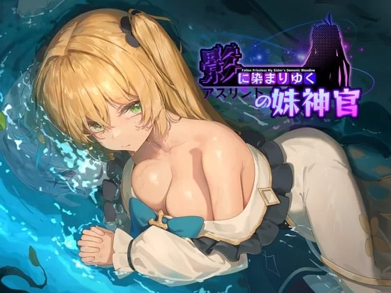 [PC][RPG/2D/日式]影色渐染~阿斯林顿的妹神官~ 影に染まりゆ… [1+6.91G][百度盘]