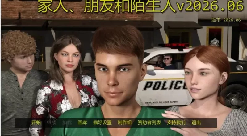 PC/安卓/AI汉化/欧美/SLG游戏/2.6G】家人、朋友和陌生人Ver2026.06 [1P+2.6G][百度盘]