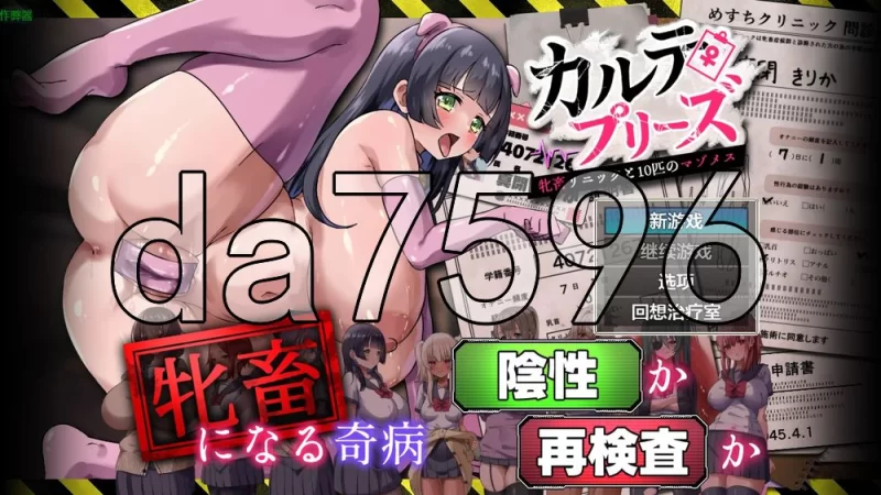 [日式RPG/新作] 病历请～牝畜诊所与10只PC+安卓 内嵌AI汉化… [1+1.10G][百度盘]