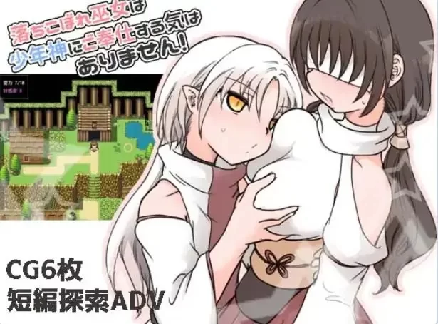 【PC】 废柴巫女才不想侍奉少年神明呢！AI汉化版+冒险RPG [1P+290M][百度盘]